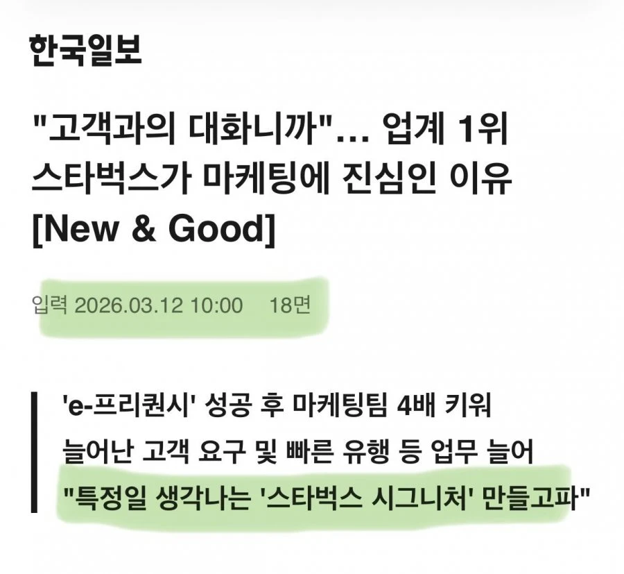 스타벅스 사태가 고의였음을 보여주는 마케팅 팀 인터뷰 파묘