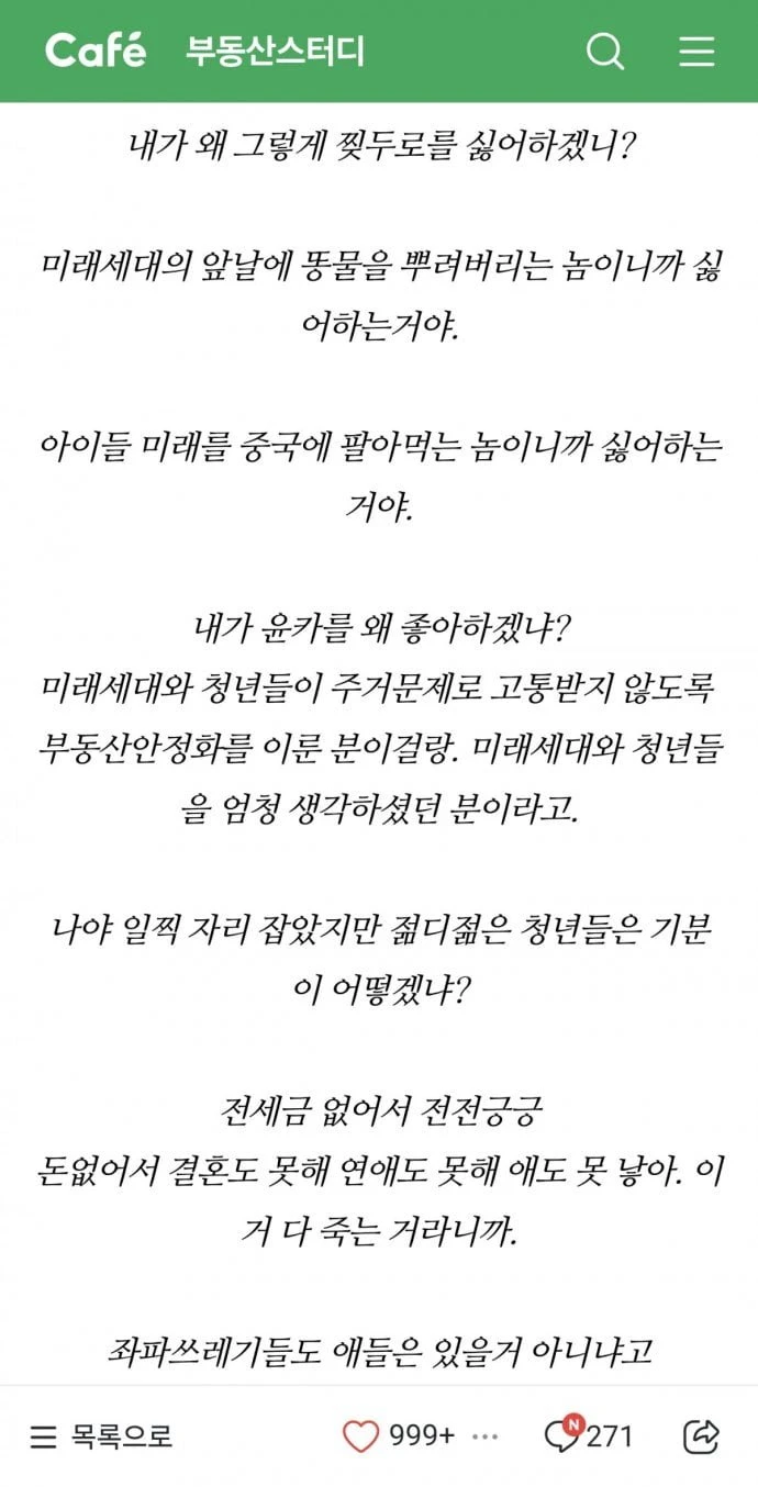 부동산 까페에 돌고있다는 글.txt