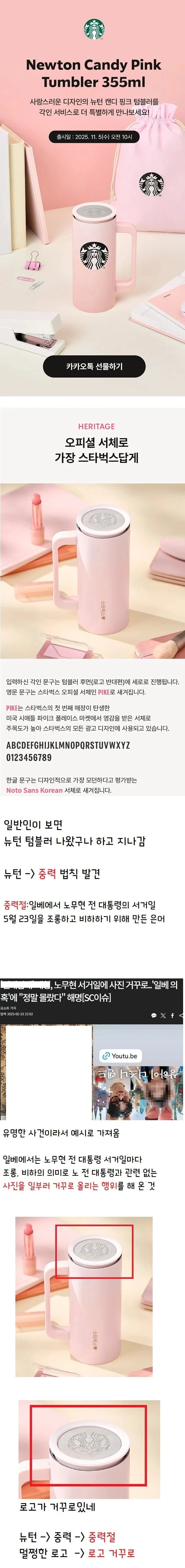 스타벅스의 노무현대통령 조롱