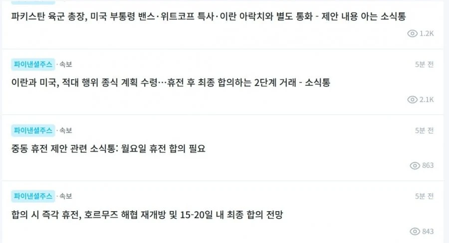 이란 속보! 갑자기 쏟아짐!!
