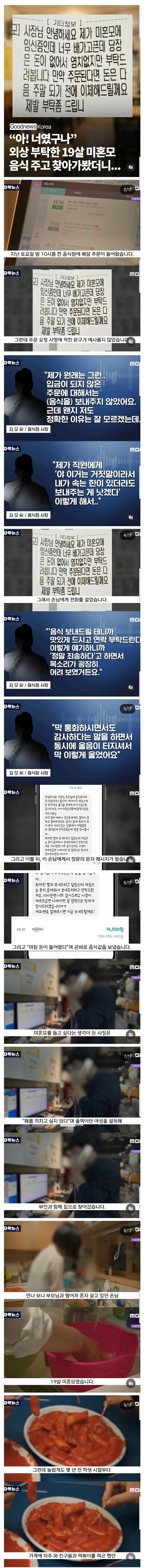 19살 미혼모에게 외상해준 사장님의 후기.jpg