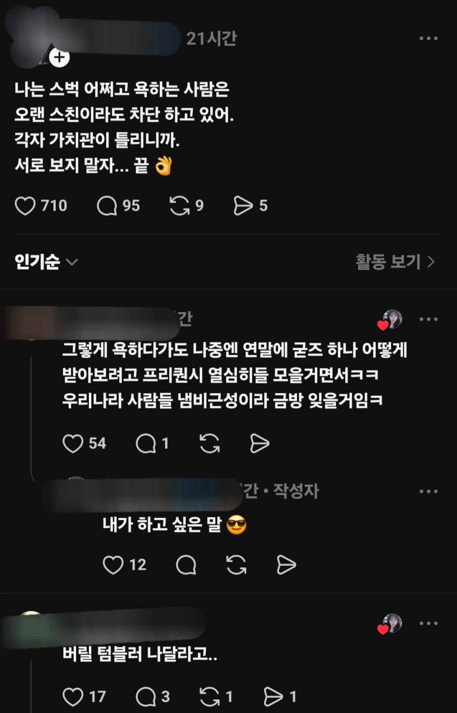 스벅 사태로 보는 심각한 스레드 근황