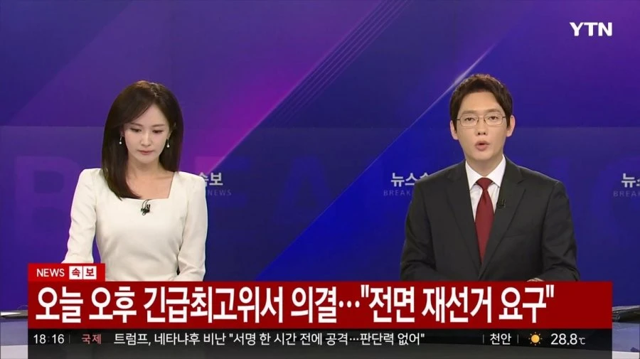[속보] 국힘 전면 재선거 요구 ㄷㄷ