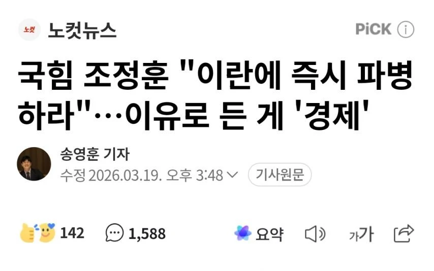 국힘 조정훈 이란에 즉시 파병 하라.jpg