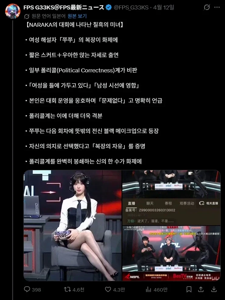 노출이 심하다고 까인 중국 게임 캐스터 의상.jpg