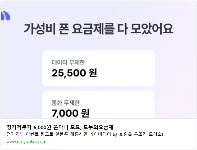 알뜰폰 요금제: 모요 개통 시 100원, 10GB 데이터