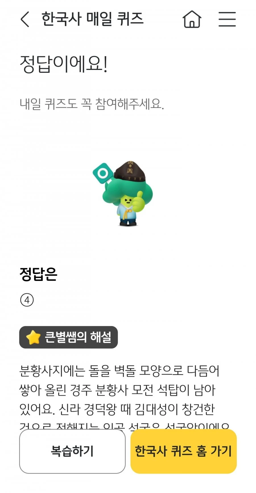 (KB스타뱅킹) 한국사 퀴즈 정답