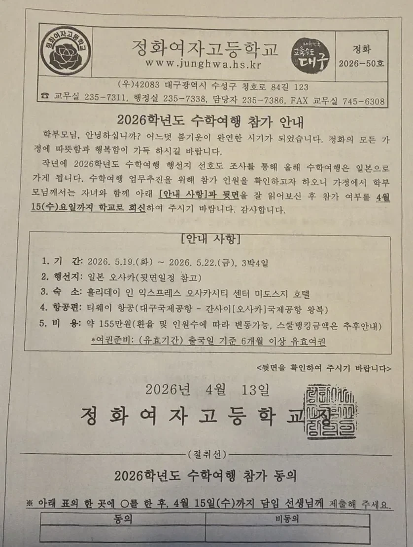 일본 수학여행 155만원