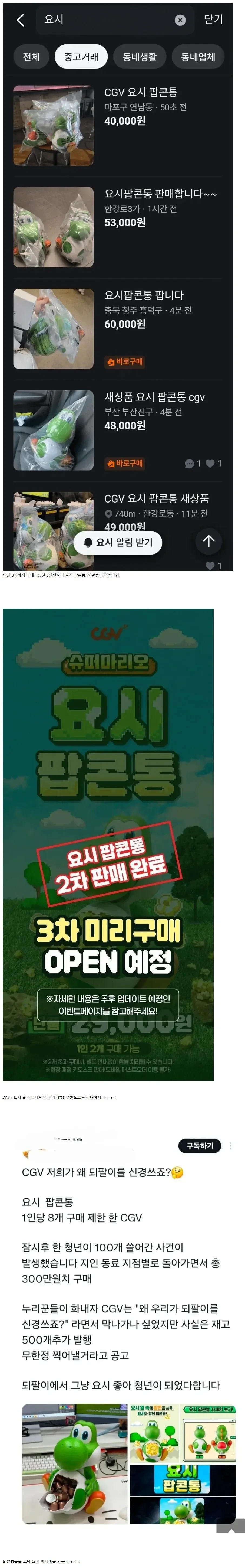 싱글벙글 요시 팝콘통 되팔렘들 근황