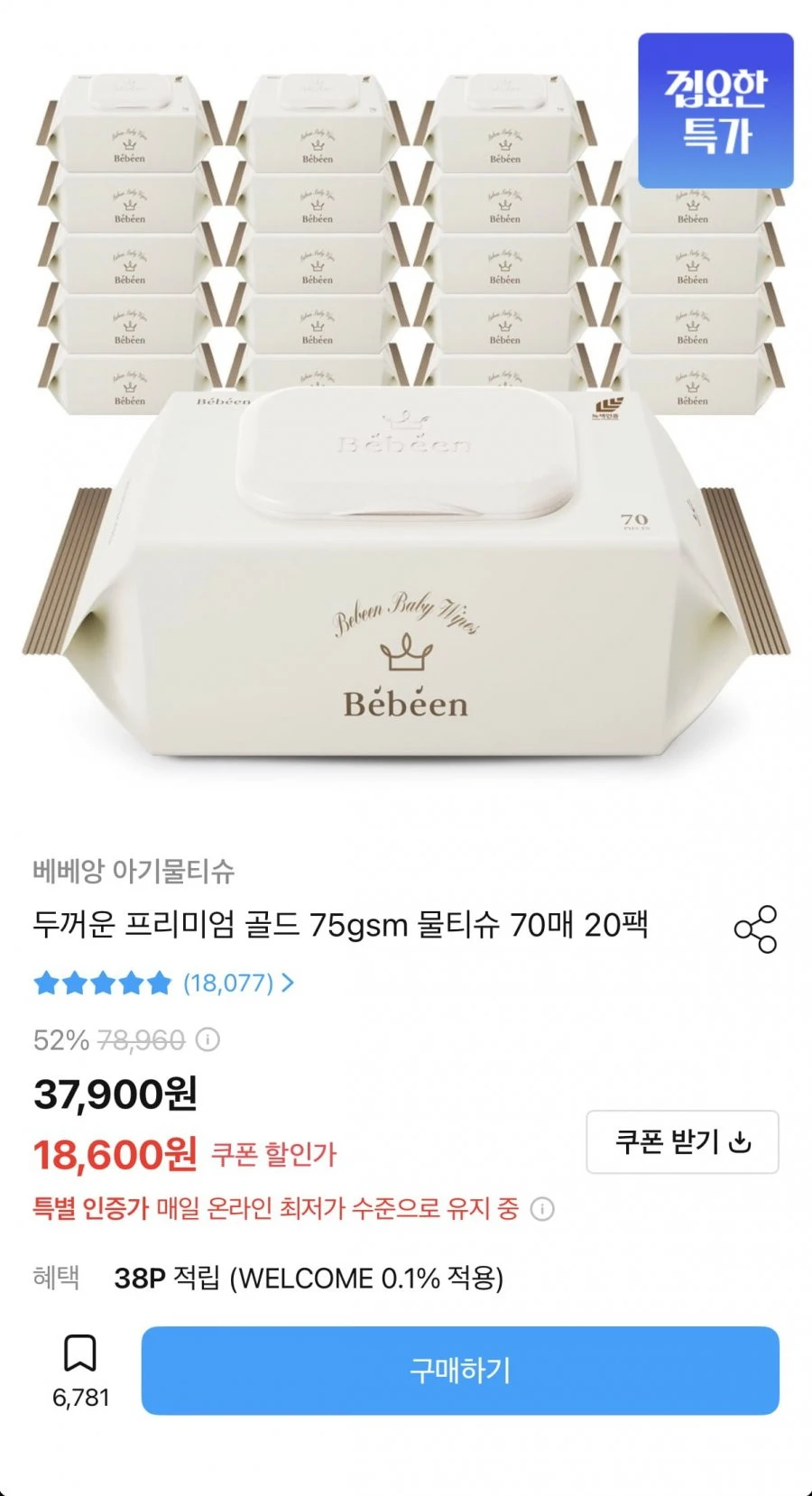 [오늘의집] 베베앙 75평량 물티슈 70매 20팩 (14,740원/무료)