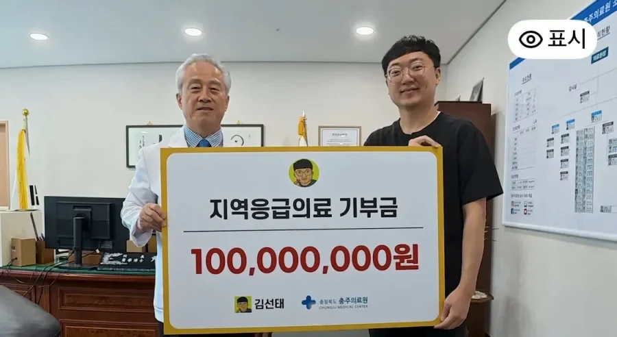 유튜버 김선태씨 기부금액 등장 ㄷㄷ ㄷㄷ ㄷㄷ ㄷㄷ .jpg