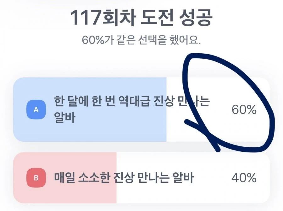 (토스) 260602 토스알바 밸런스게임 팀플전