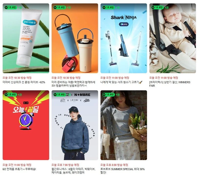 (네이버페이) 라이브 예고 7원, 토스트 1~3원(+페이 지급 라방7)