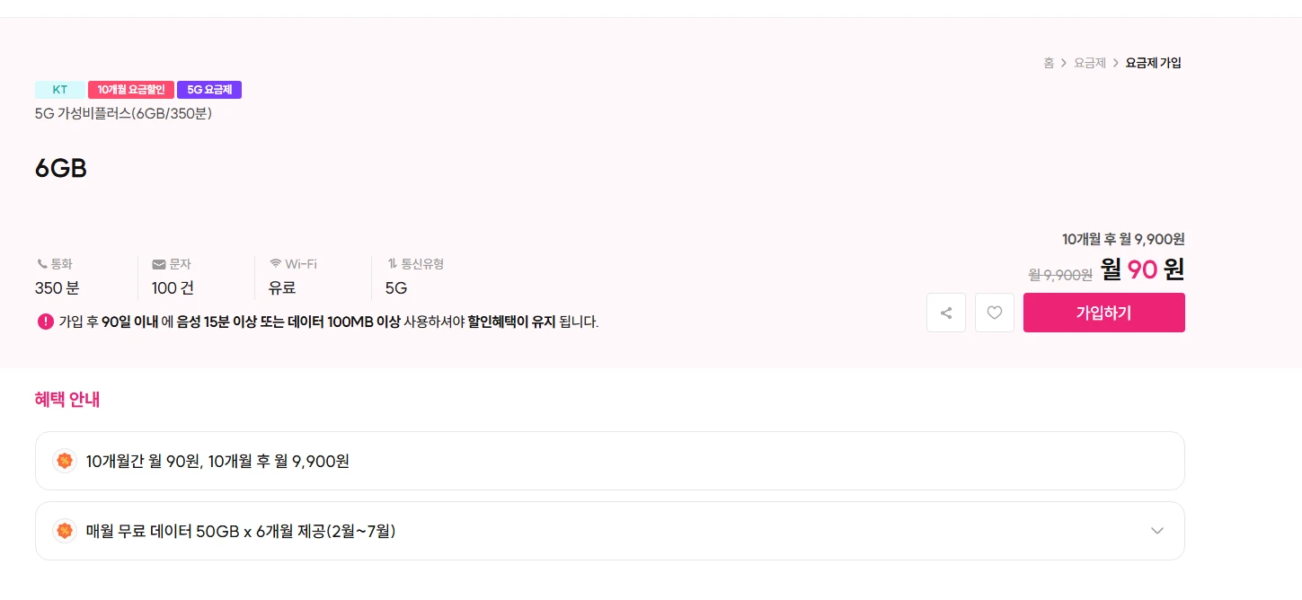 티플러스 KT 5G 요금제 정보: 월 90원부터 시작