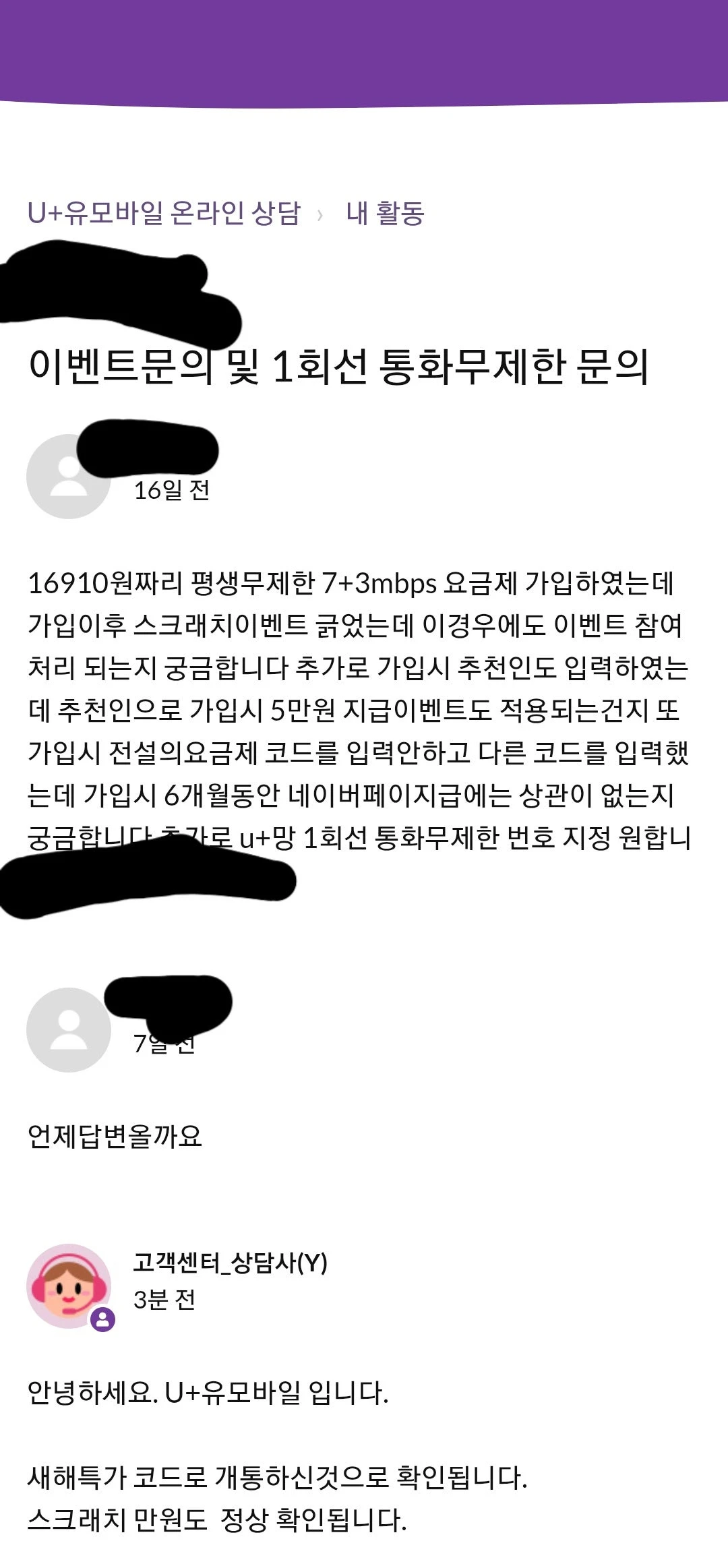 알뜰폰 정보 게시판 사용 안내: 문의 절차와 주의사항 