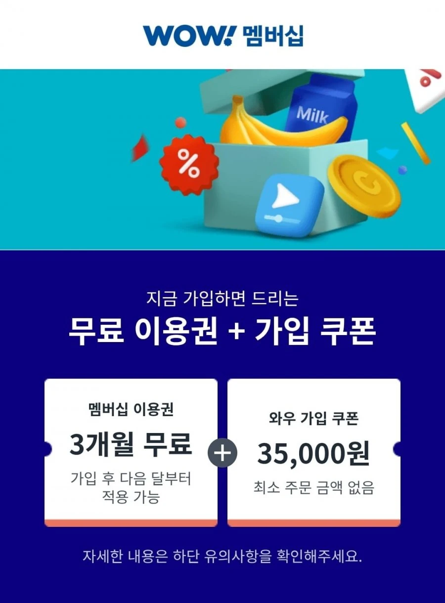 쿠팡 저도 떴네요