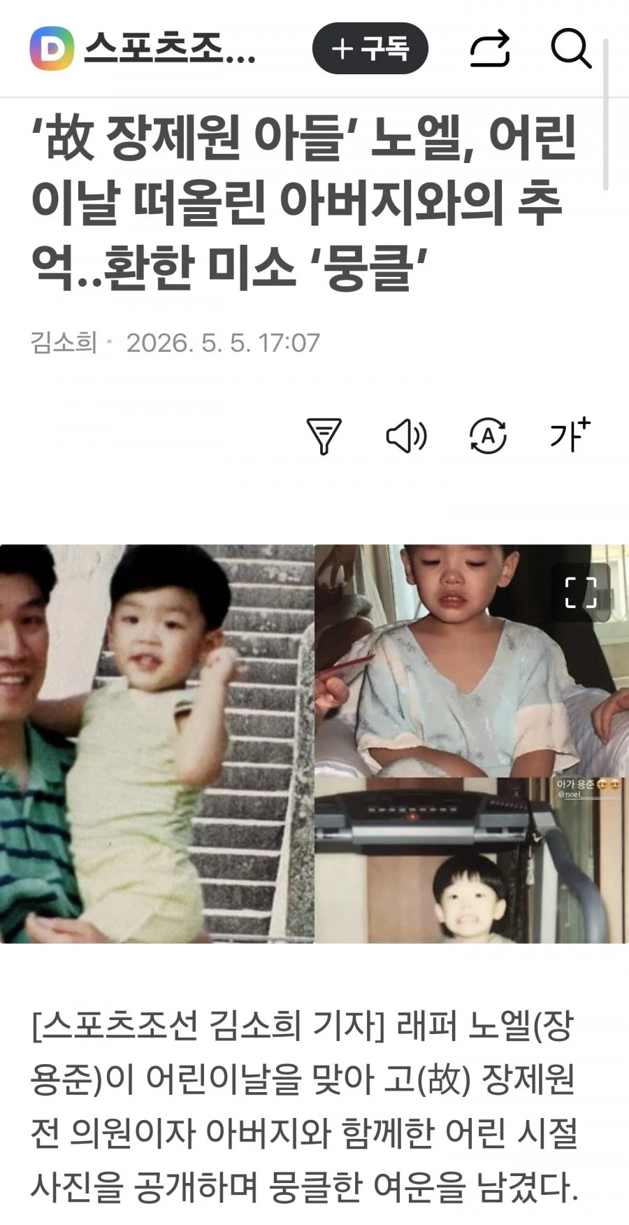 장제원 아들 노엘 근황.jpg