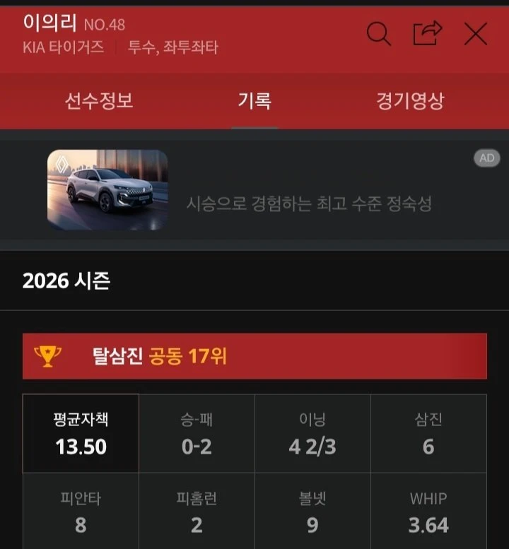 처참한 이의리.jpg