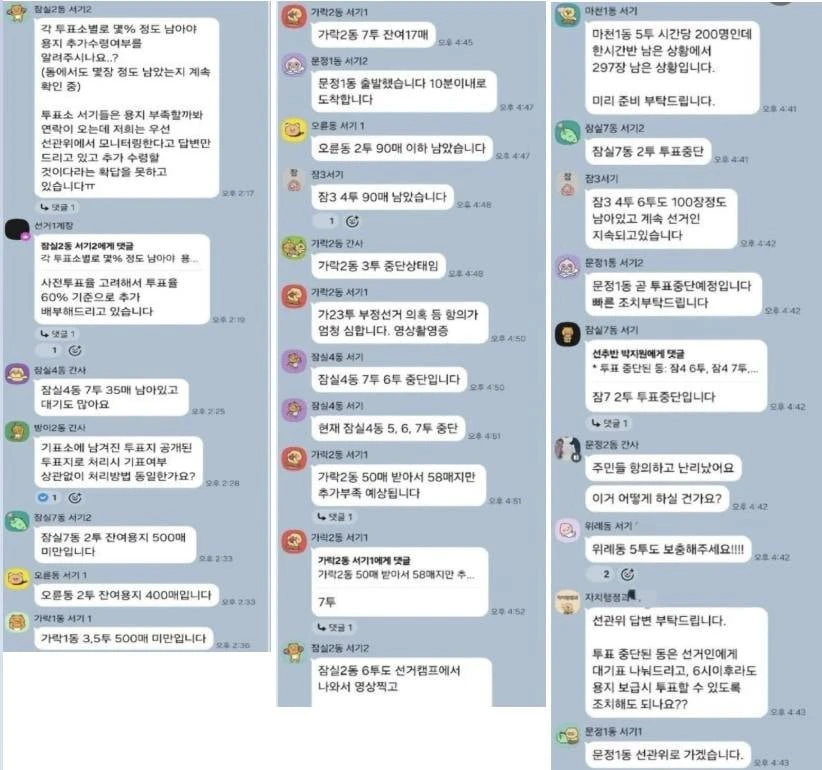 송파구 공무원 단톡방 폭로ㄷㄷ