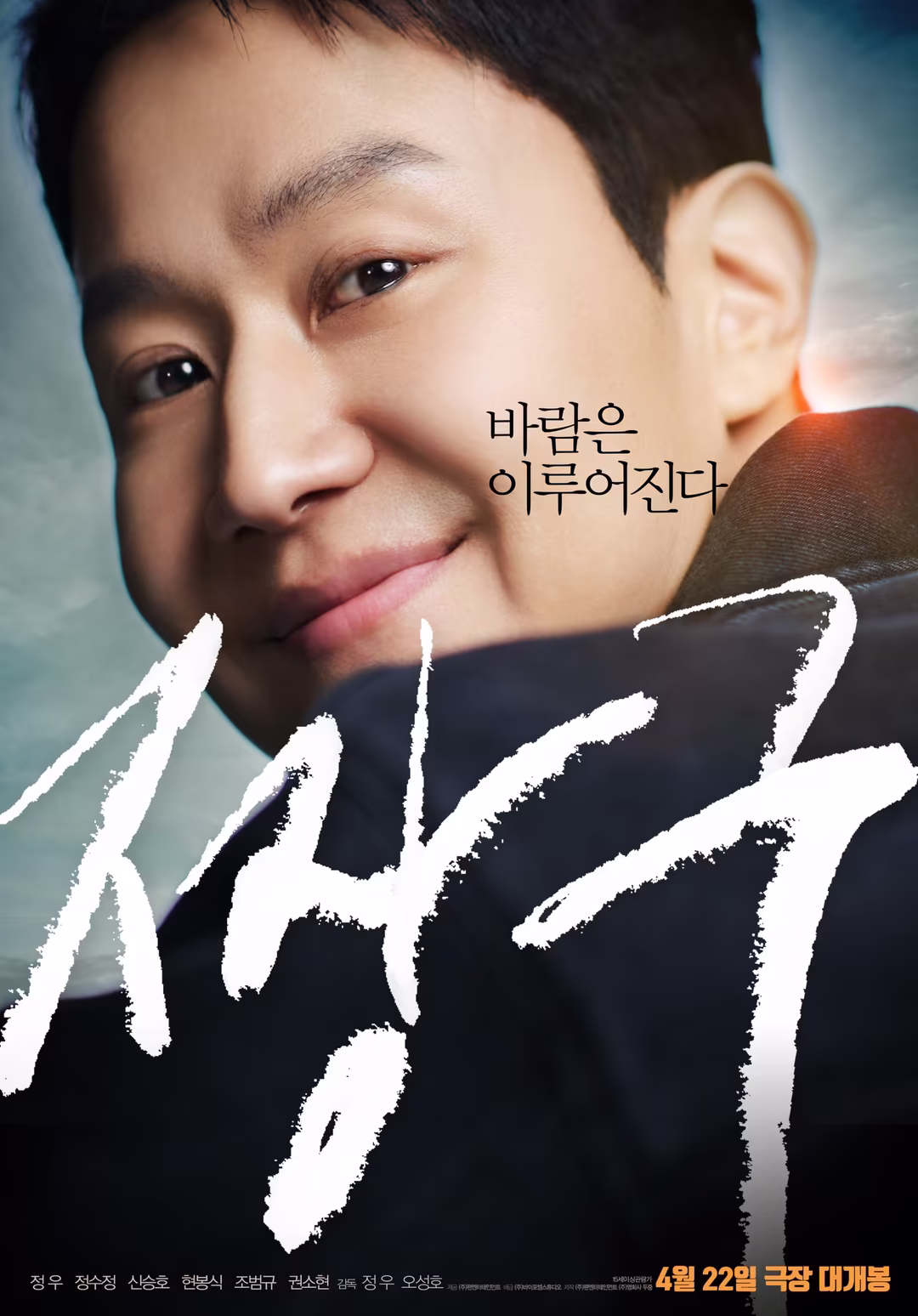 영화 짱구(바람2) 포스터