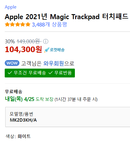 [쿠팡]Apple 2021년 MagicTrackpad 터치패드(30%할인)