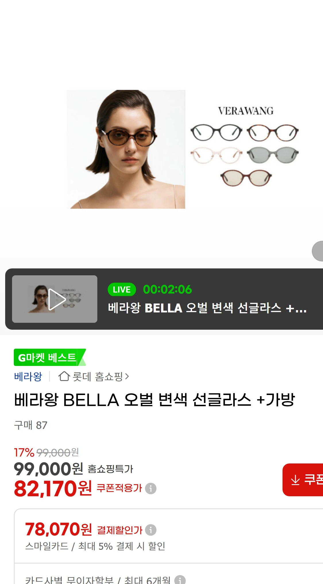 [지마켓]베라왕 BELLA 오벌 변색 선글라스 +가방 (99,000원)