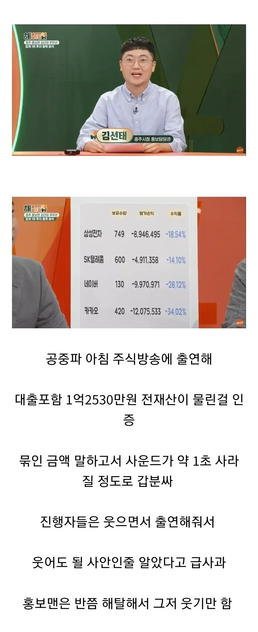 과거 충주맨 김선태 주식 계좌 인증