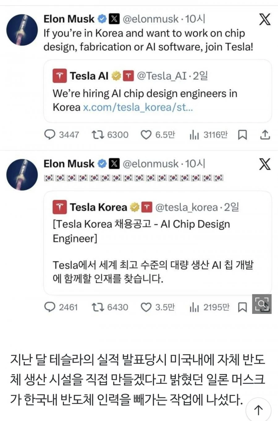 테슬라 한국반도체 인력 채용 공고