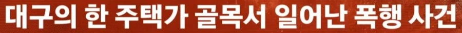 깜빡이 기분 나빠 그랬다 무차별 폭행당한 택시기사