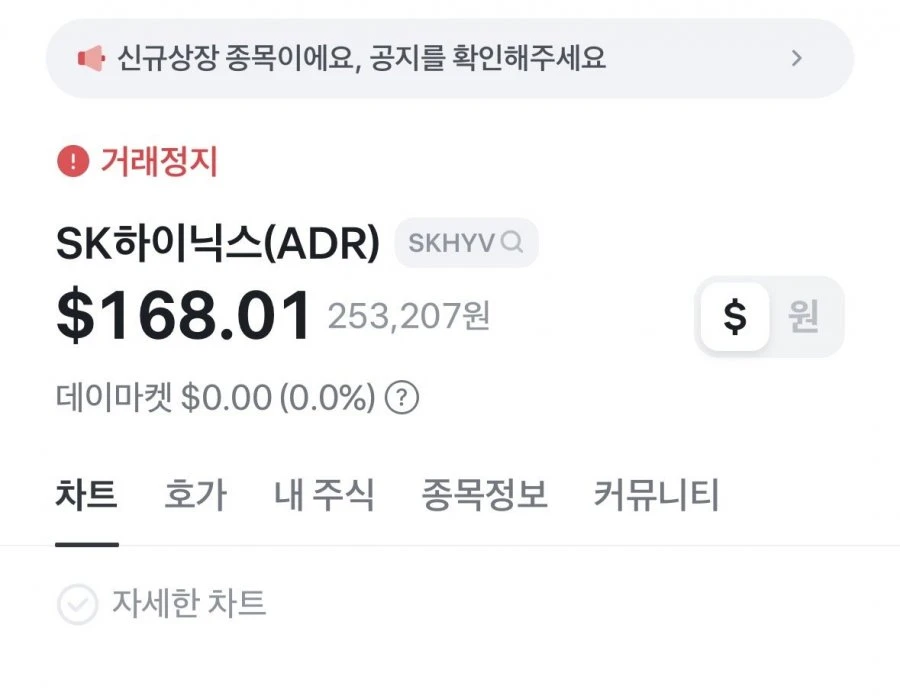 하이닉스 거래정지ㄷㄷ.jpg