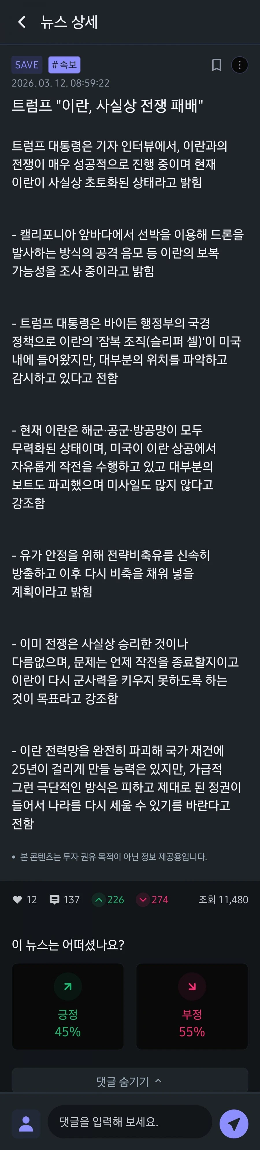 트럼프 이란 사실상 전쟁 패배