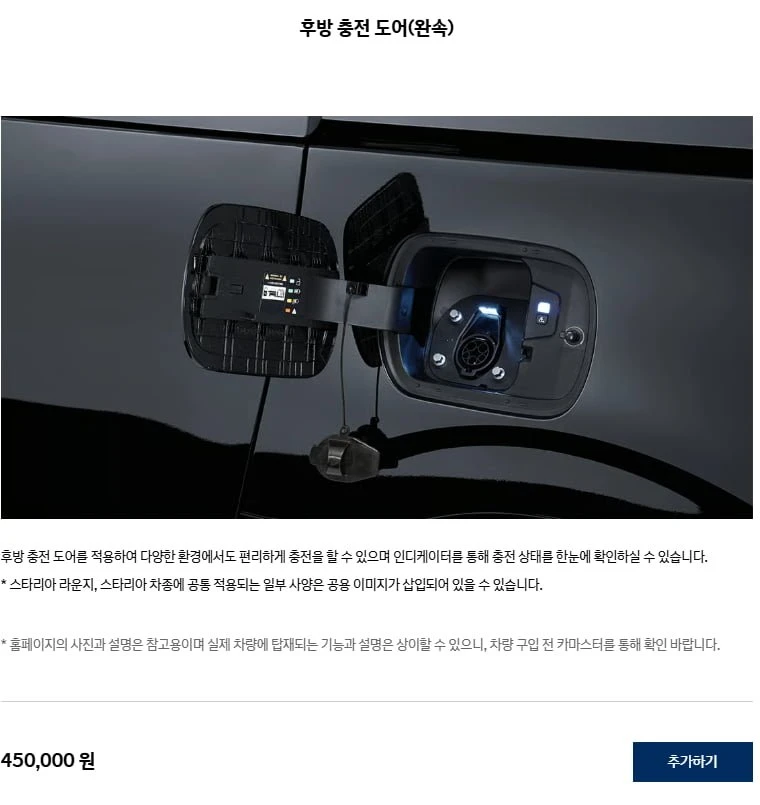 스타리아 EV 옵션..역시 옵션의 귀신