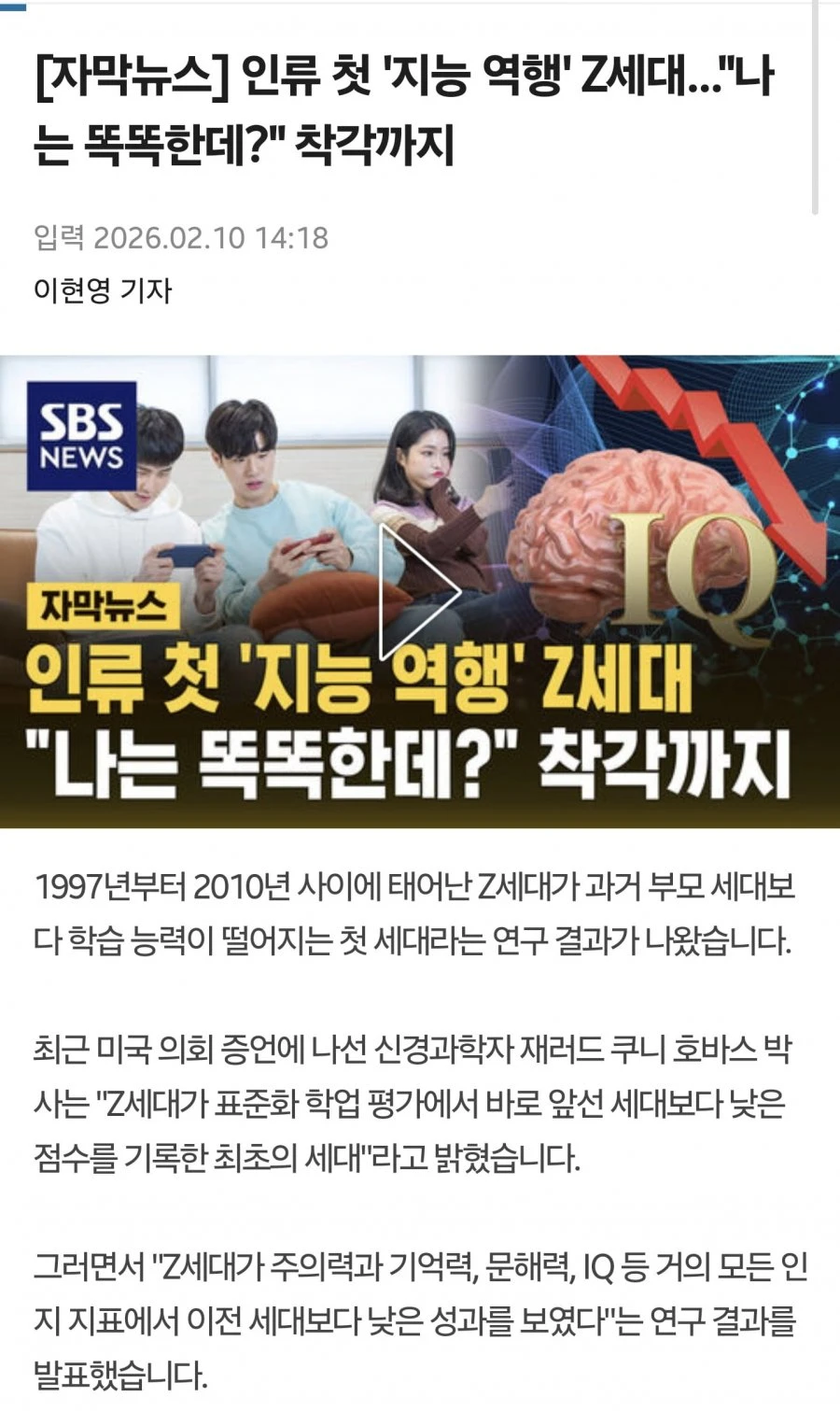 Z세대..인류 첫 저능아 세대 ㄷㄷ