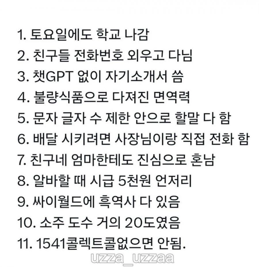 8090년생 강하게 자란 이유