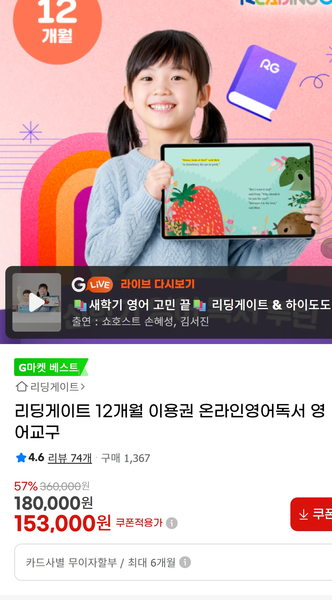 [지마켓]리딩게이트 12개월 이용권 온라인영어독서 영어교구(153,000원)