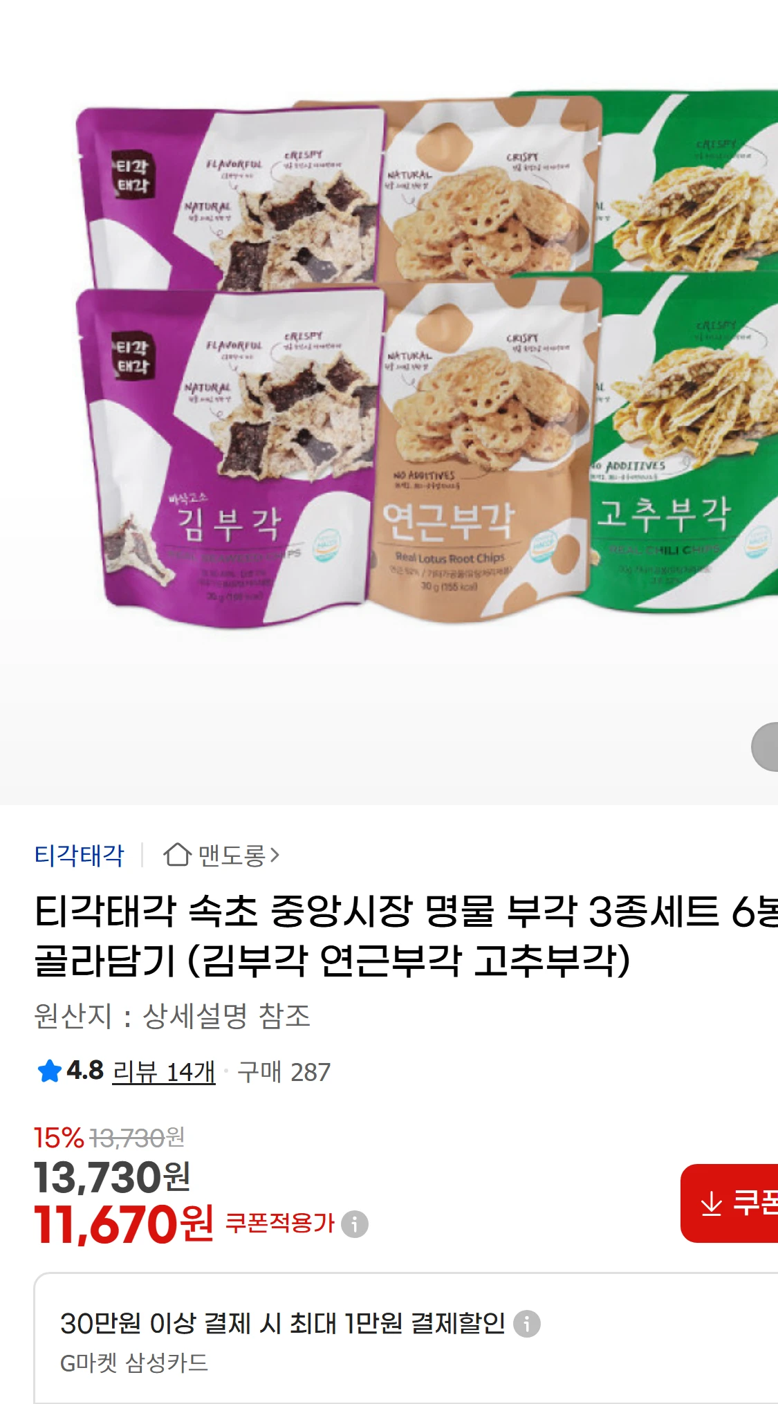 [지마켓]티각태각 속초 중앙시장 명물 부각 3종세트 6봉(11,670원)
