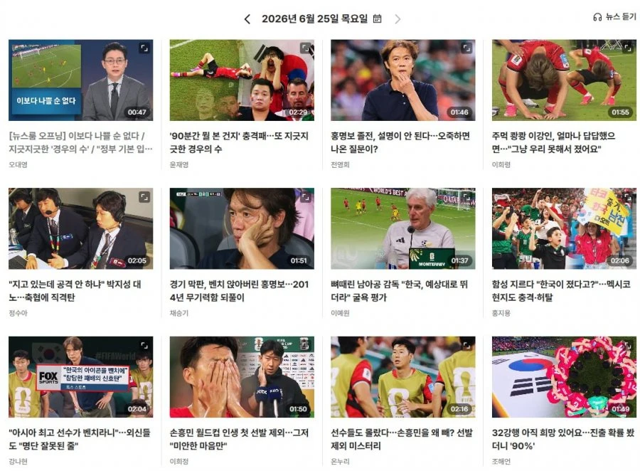 홍명보에 개빡친 오늘 JTBC 뉴스룸