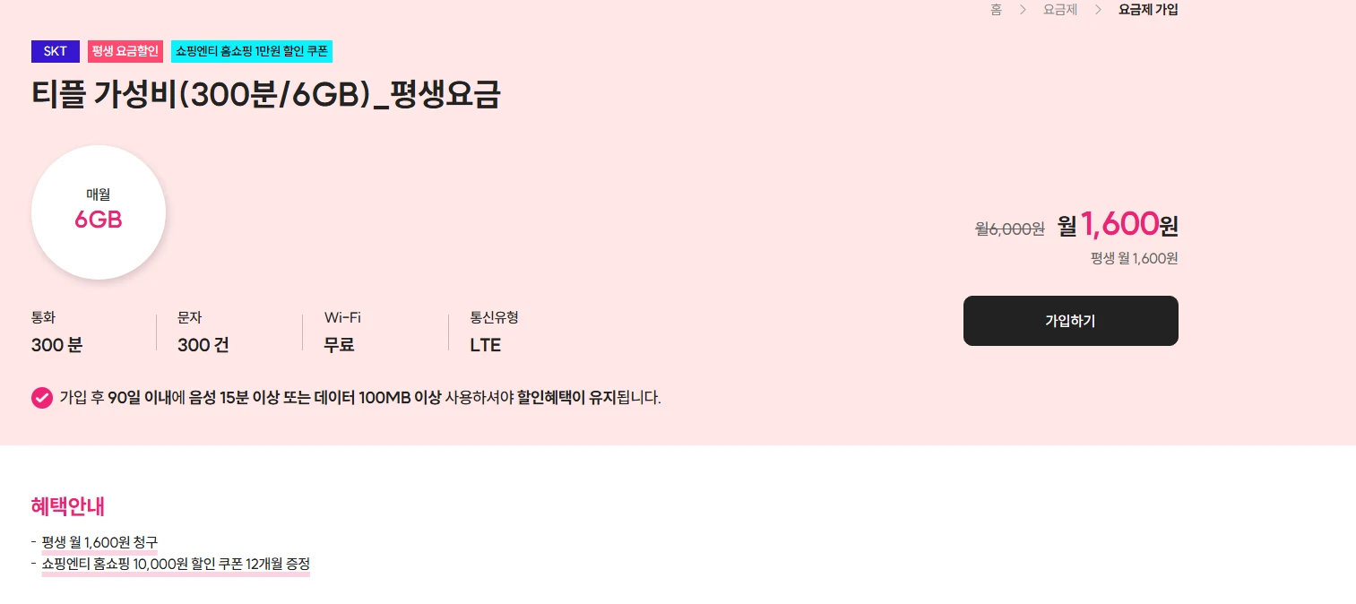 알뜰폰의 새로운 선택: 월 1,600원에 6GB 데이터와 350분 통화 혜택