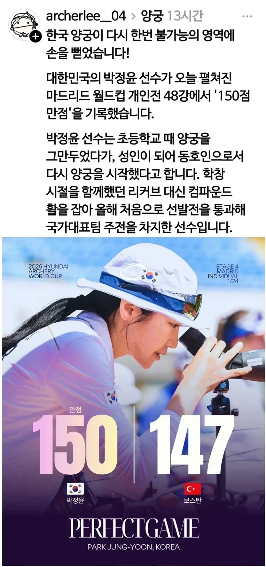 한국 양궁 최신 근황 ㄷㄷ