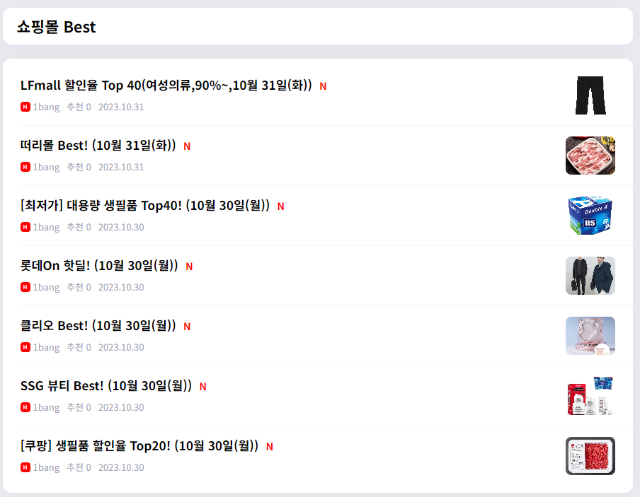 [안내] '쇼핑몰 Best' 게시판이 신설되었습니다.