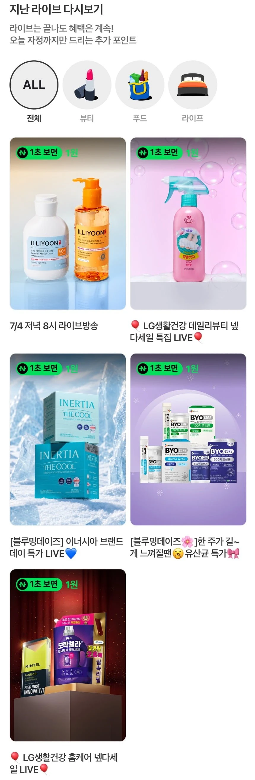 (네이버페이) 지난쇼라 1원들