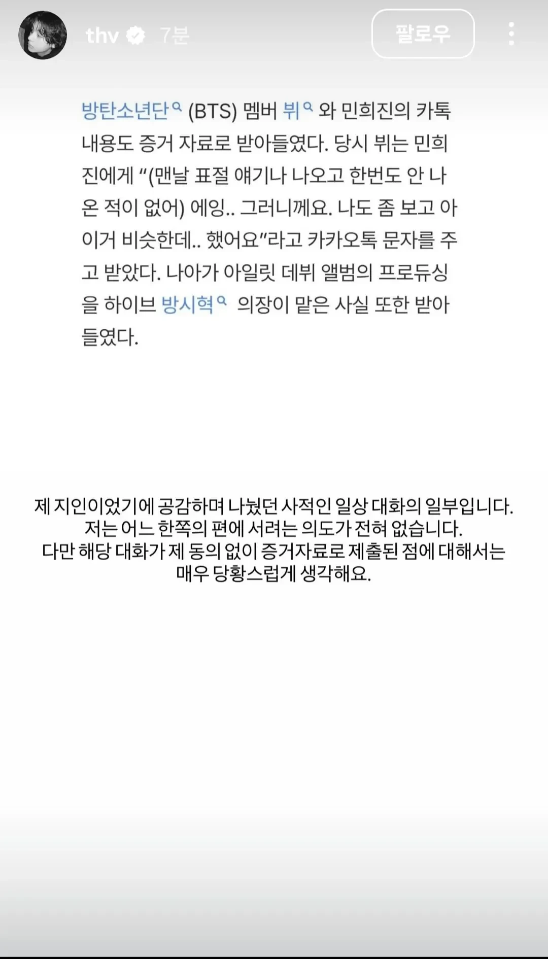 속보) 방탄소년단 뷔 인스타 입장표명 ㄷㄷ..jpg