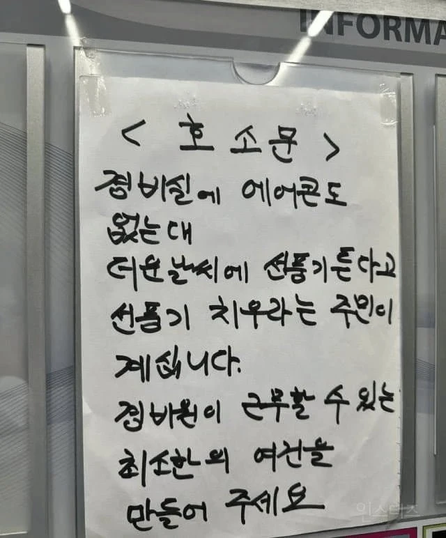 인류애 사라지는 아파트 호소문.jpg