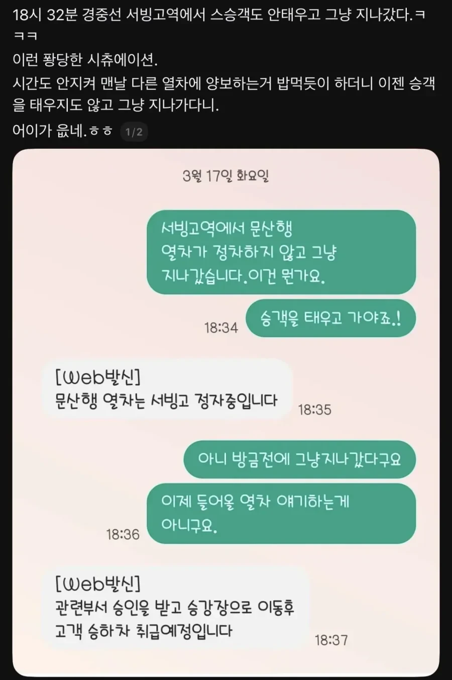 난리난 경의중앙선 근황 ㄷ..jpg