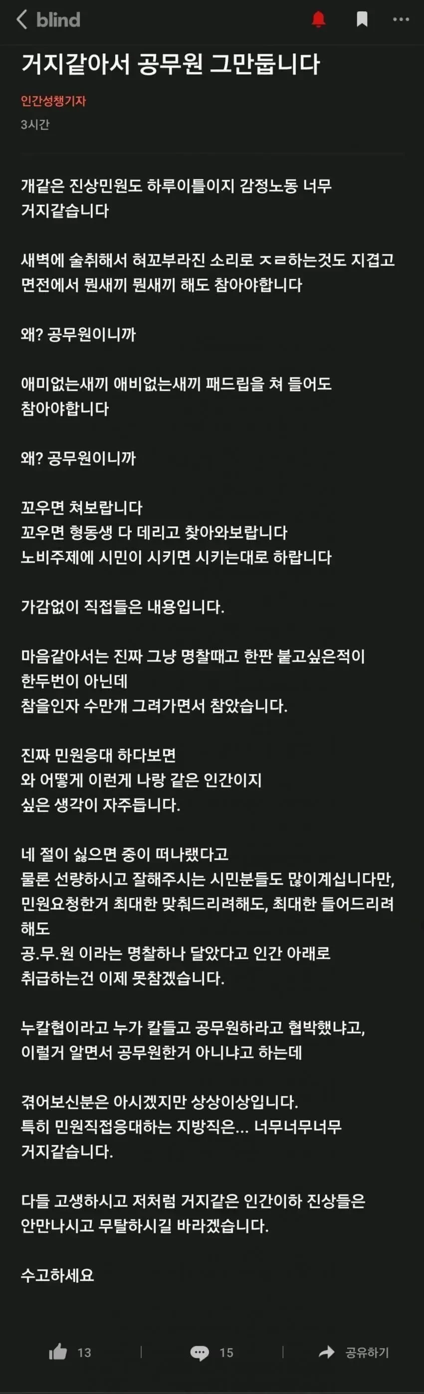 현타 와서 그만 둔 공무원.jpg