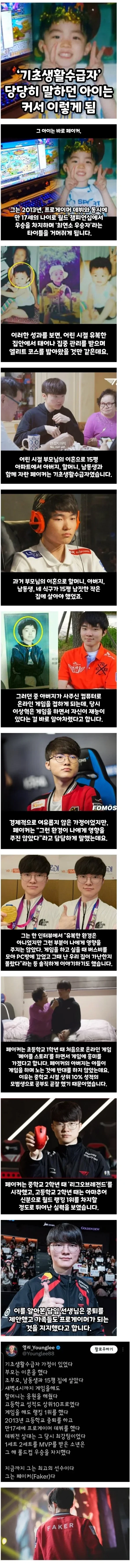 기초생활 수급자에서 시작 했던 프로게이머