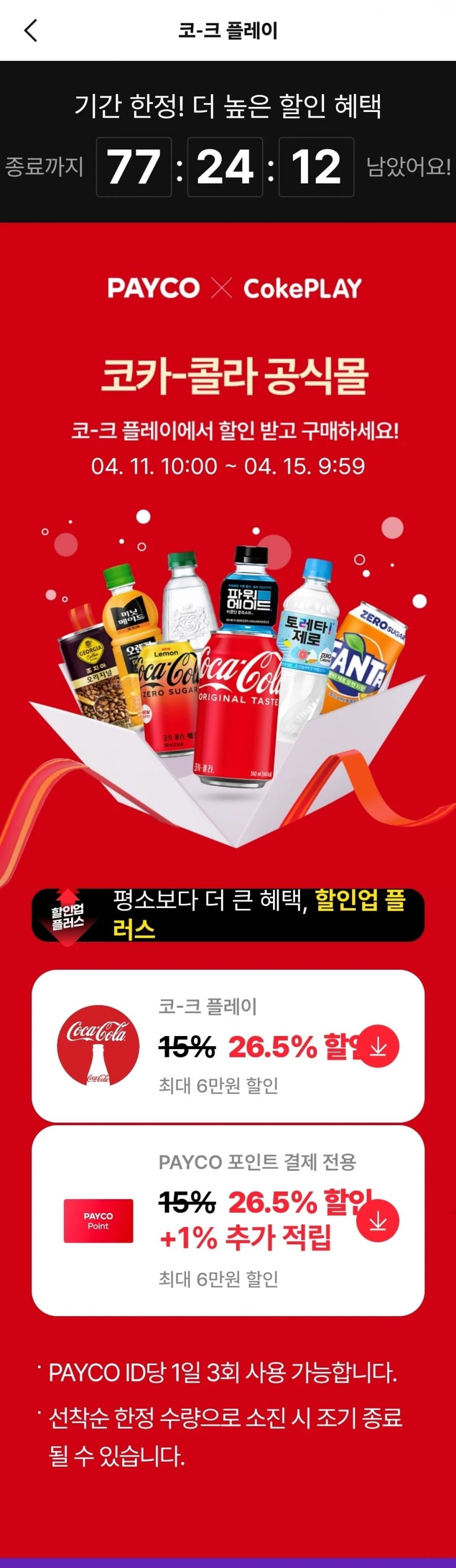 [코크플레이]캐나다 클럽소다 250CAN X30 + 하이볼잔 (11,319원/무료)