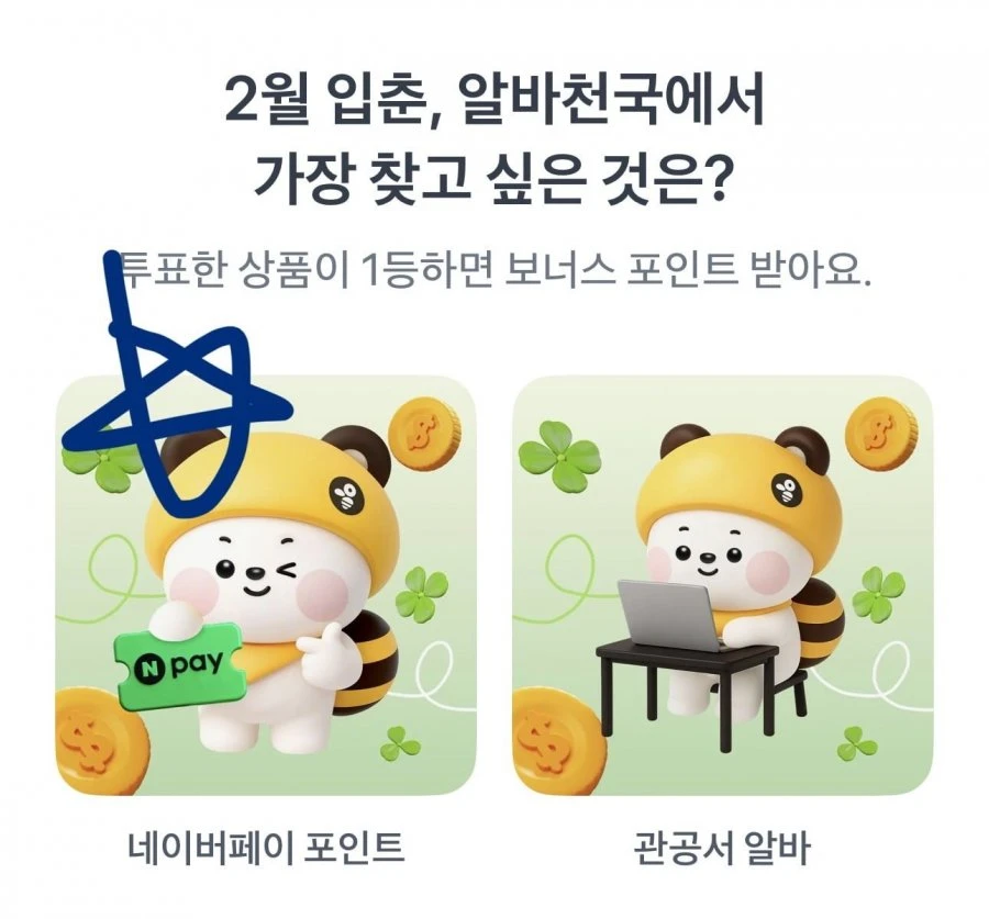 (토스) 260210 토스 두근두근 1등 찍기 팀플전