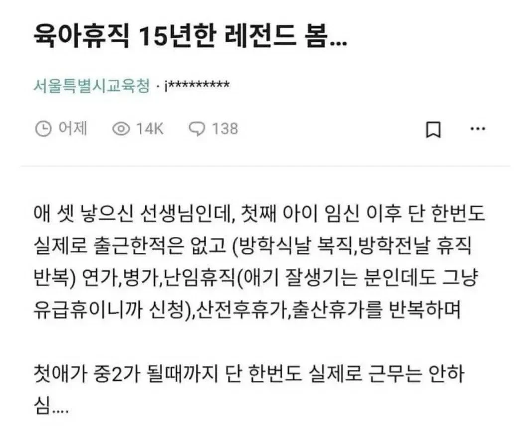 육아휴직 15년한 레전드 봄..jpg