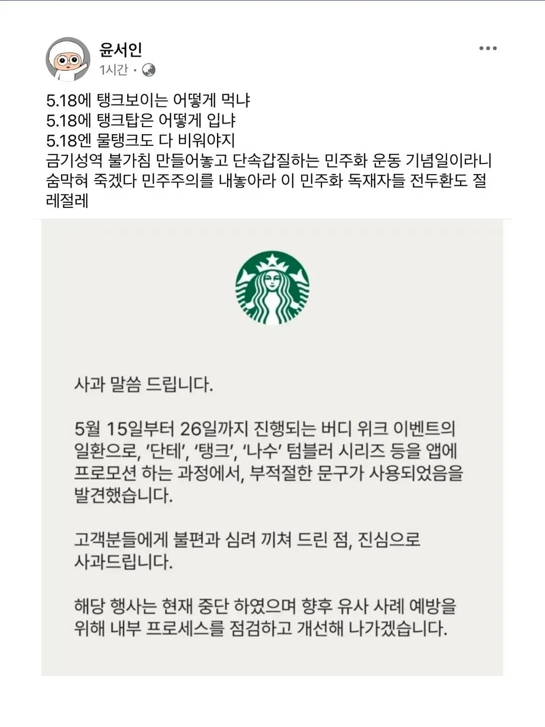 스벅사태 확인사살하러옴